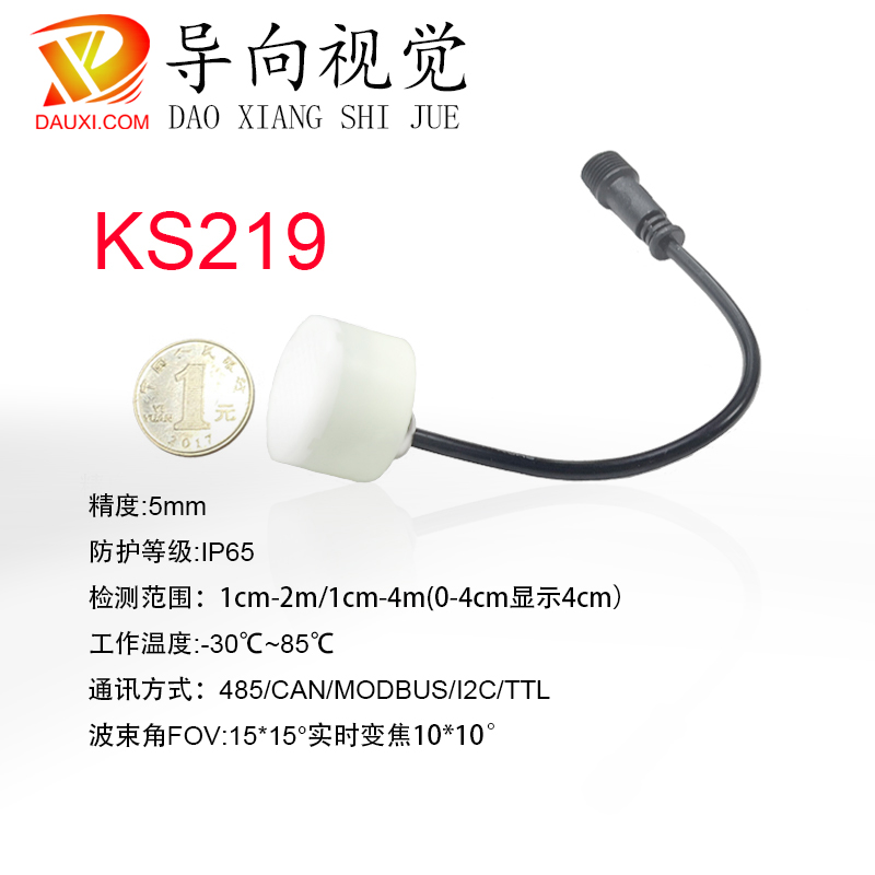 KS219极小束角防水型收发一体超声波测距模块，波束角15°，精度5mm